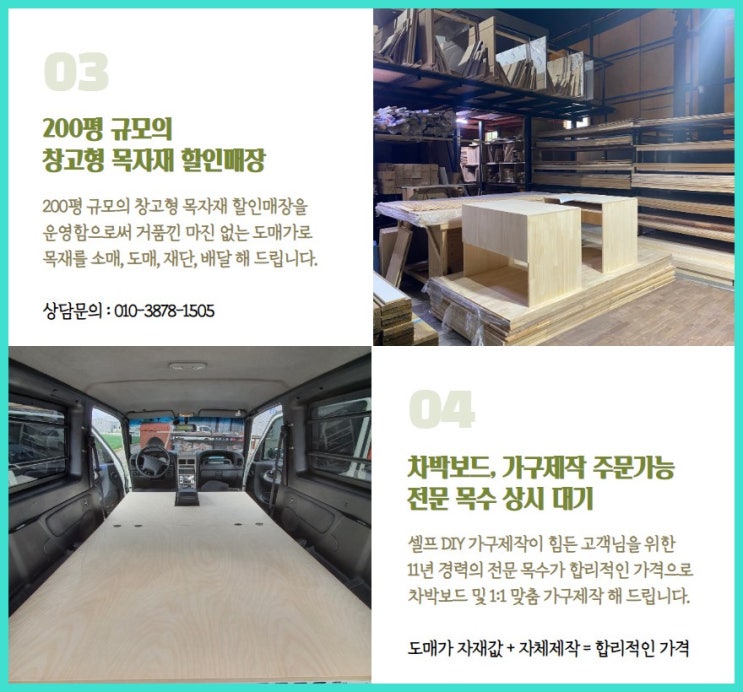  [양산목재] 합판, 집성목, 다루끼, 편백나무, 데크 | 창고형목재할인매장