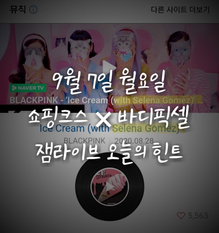 잼라이브 오늘의 힌트(9월 7일 월요일) 