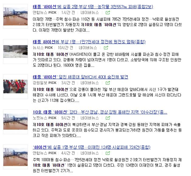  10호태풍 하이선 갔더니 태풍11호 노을이 온다고?