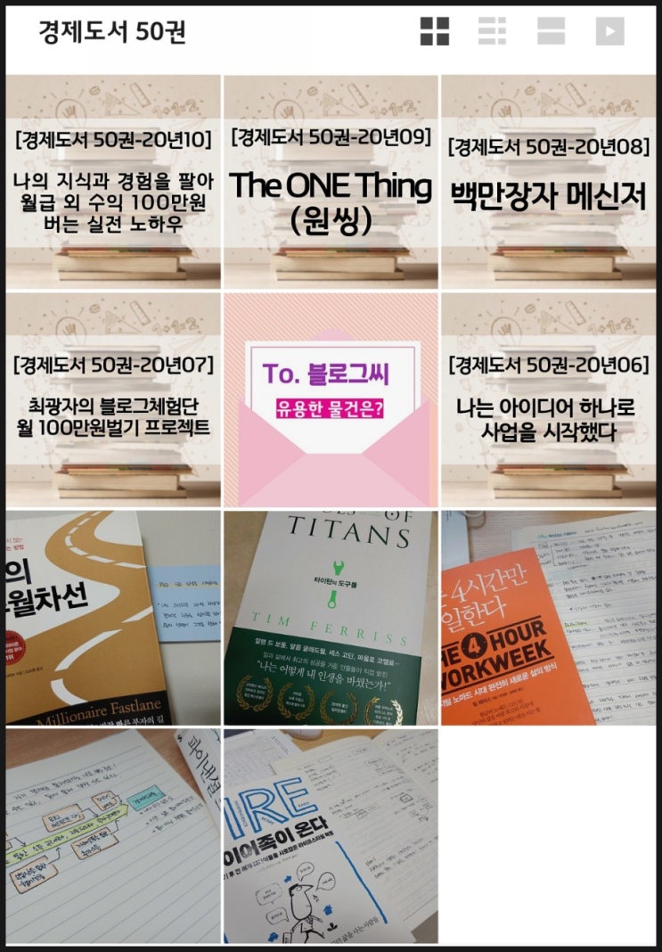  [20년 경제도서 01-10권] 20년 여름. 경제적 자유를 향한 열정을 태웠던 뜨거웠던 나의 여름 #2020여름을부탁해