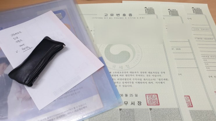  고유번호증 발급 법인 등 단체 설립 및 사업자 등록 방법