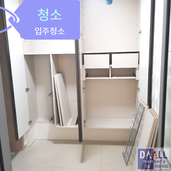  부산청소( 입주청소/동구입주청소/부산진구입주청소/더샾입주청소/수영구입주청소)