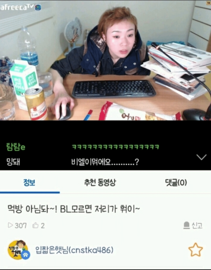 BL 방송 한 번 한 적 있었던 입짧은햇님 BL 방송 한 번 한 적 있었던 입짧은햇님