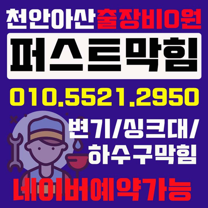 천안 아산 변기막힘 남은 음식물은 쓰레기봉투에 양보하세요~ 천안 아산 변기막힘 남은 음식물은 쓰레기봉투에 양보하세요~
