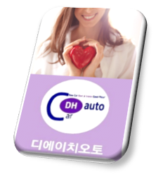  디에이치오토 홈페이지 안내