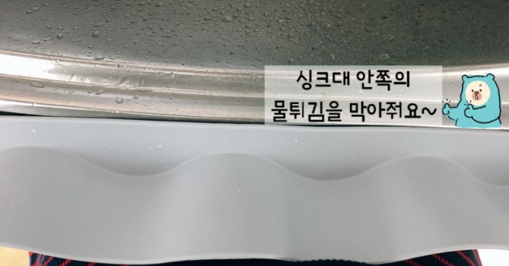  실리콘 싱크대 물막이로 설거지 물튀김 걱정이 사라졌어요!