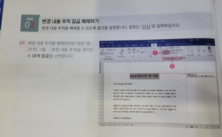  멘토 모스 워드 - 문서 검토 및 비교, 병합 (2)