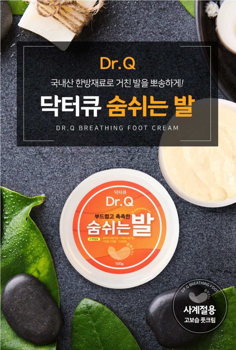 발뒤꿈치의 각질을 제거해주는 고보습 풋크림. 4