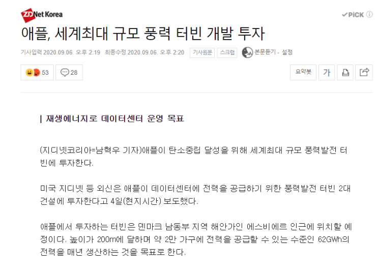  뉴딜 정책 떡상 신호탄인가? (feat. 애플형님은 다 계획이 있구나..)