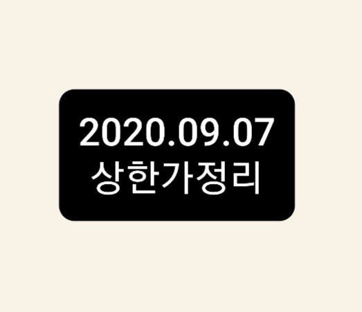 --9월 7일 상한가정리-- --9월 7일 상한가정리--