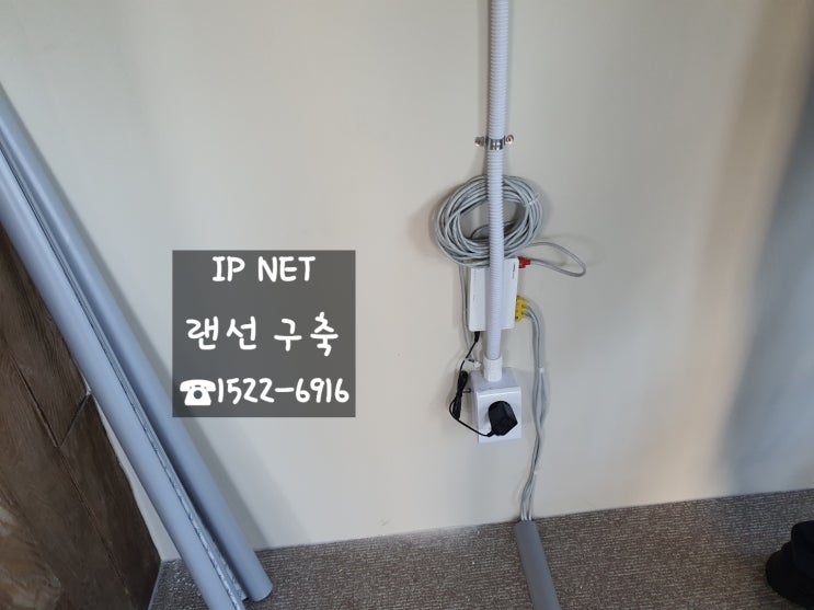  [서울 강남구] 외벽 랜선 설치 랜공사 깔끔한 랜공사 허브설치 구내공사