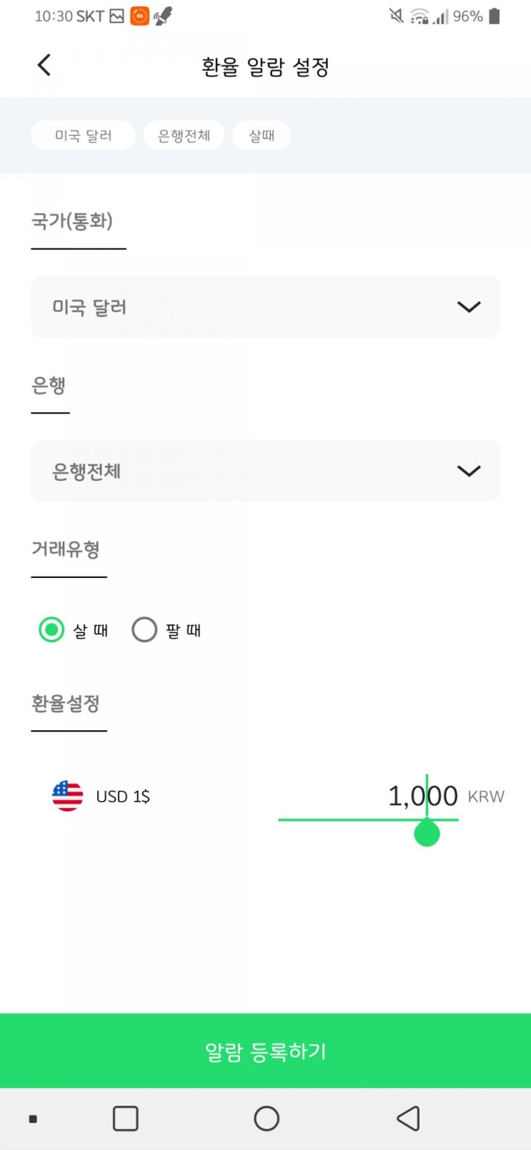  환율 비교는 깔끔하게 '달라 환율비교 어플'로!