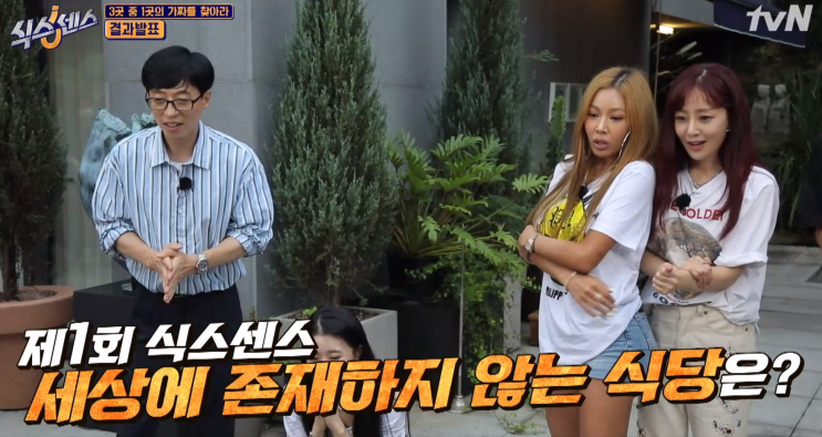 <b>유재석</b> <b>식스센스</b> 가짜식당 1화 리뷰 - 오나라 <b>전소민</b> 제시 미주