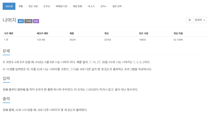  [C++] 백준 3052번 나머지 문제 풀이
