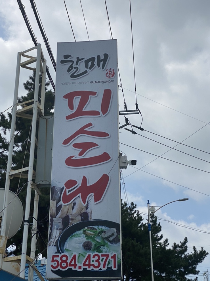  부안 맛집, 할매피순대 , 순대좋아하는사람...나?