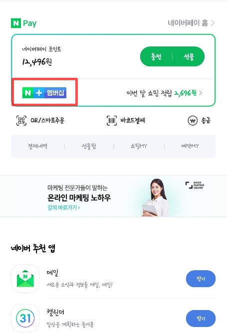  네이버플러스 멤버십 혜택 & 가입 & 해지 방법까지
