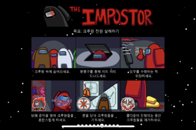 어몽어스 임포스터가 어려운 분들을 위한 공략 어몽어스 임포스터가 어려운 분들을 위한 공략