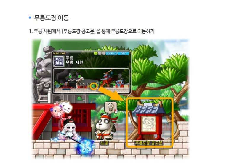 메이플스토리 무릉도장 공략 도전방법&보상정리 : 네이버 블로그 메이플스토리 무릉도장 공략 도전방법&보상정리 : 네이버 블로그