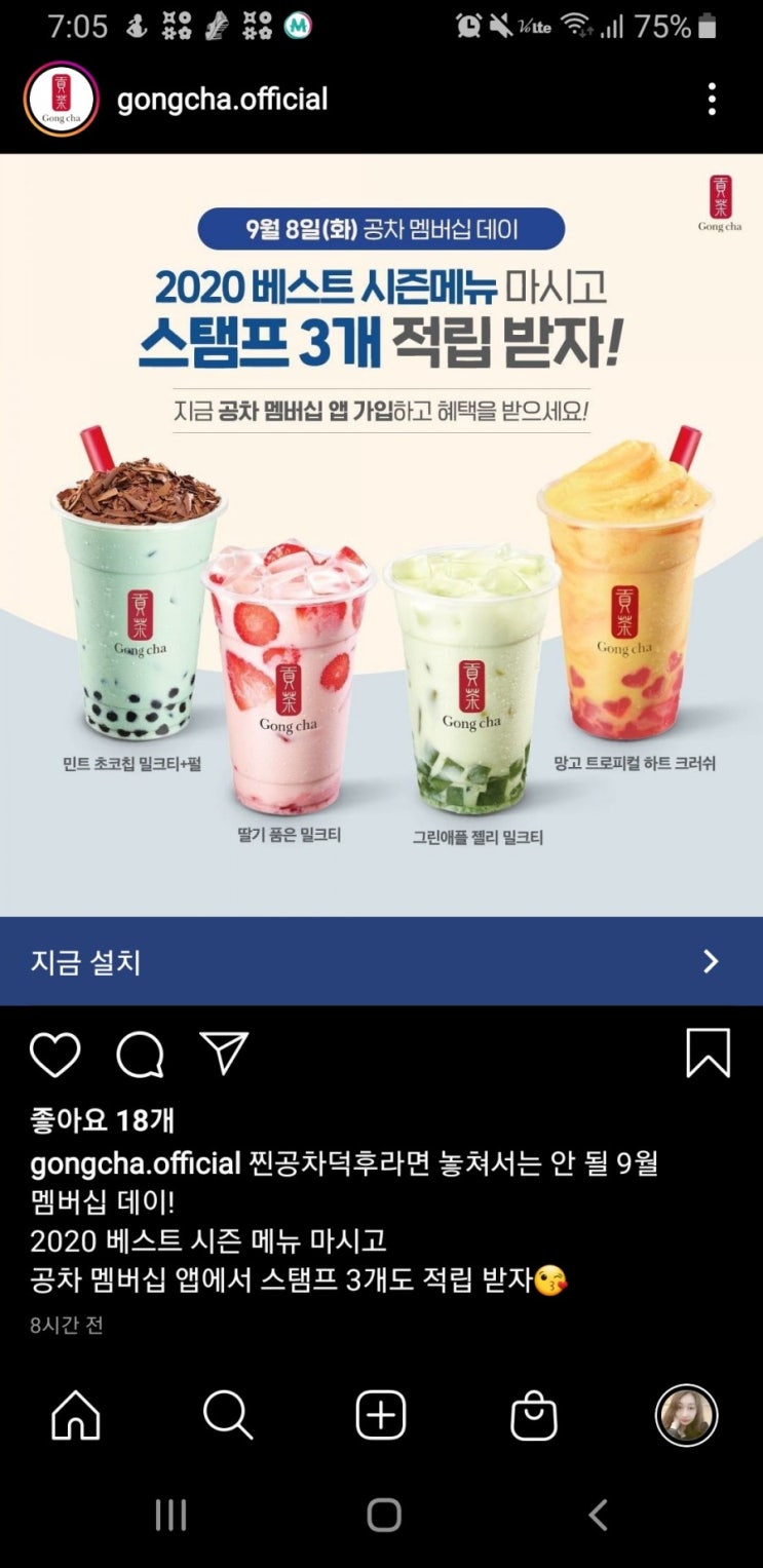  [공차 멤버십데이] 민트초코칩 등 베스트 메뉴 마시고 스탬프 3개 적립