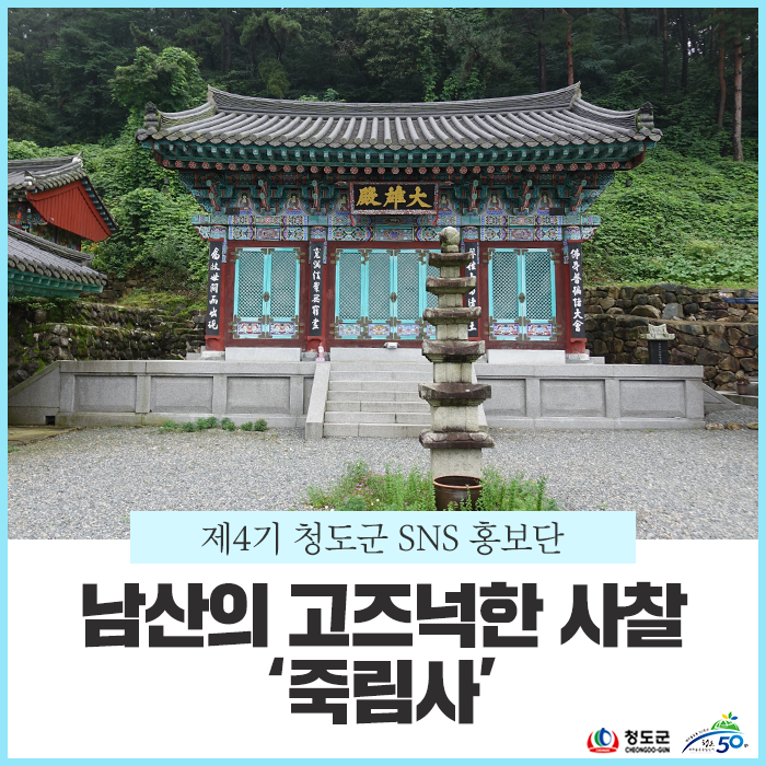 경북 주말에 가볼만한 곳 :: 청도 남산의 고즈넉한 사찰 멋스러운 ...