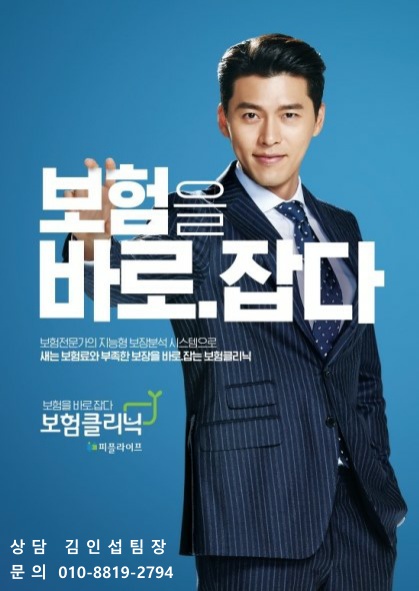  내 보험을 의심하라 보험을 바로 잡다
