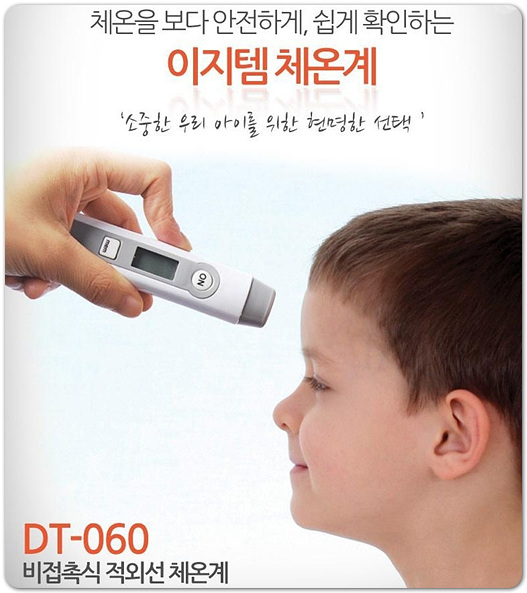이지템 체온계 국내산 빠른측정 비접촉식 적외선 체온계 정보 공유 이지템 체온계 국내산 빠른측정 비접촉식 적외선 체온계 정보 공유