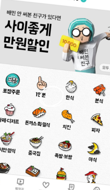  요기요 말구 배달의민족 쿠폰 1만원 이벤트