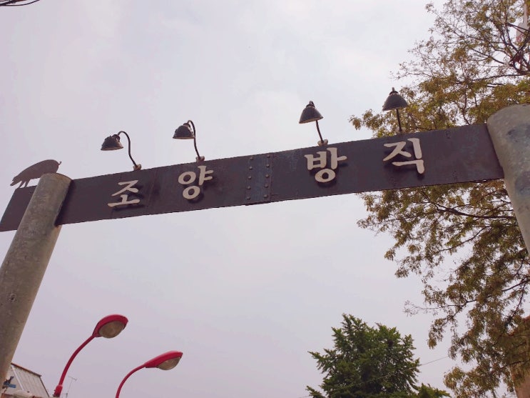강화도 카페 추천 조양 방직_빈티지 감성 가득 강화도 카페 추천 조양 방직_빈티지 감성 가득
