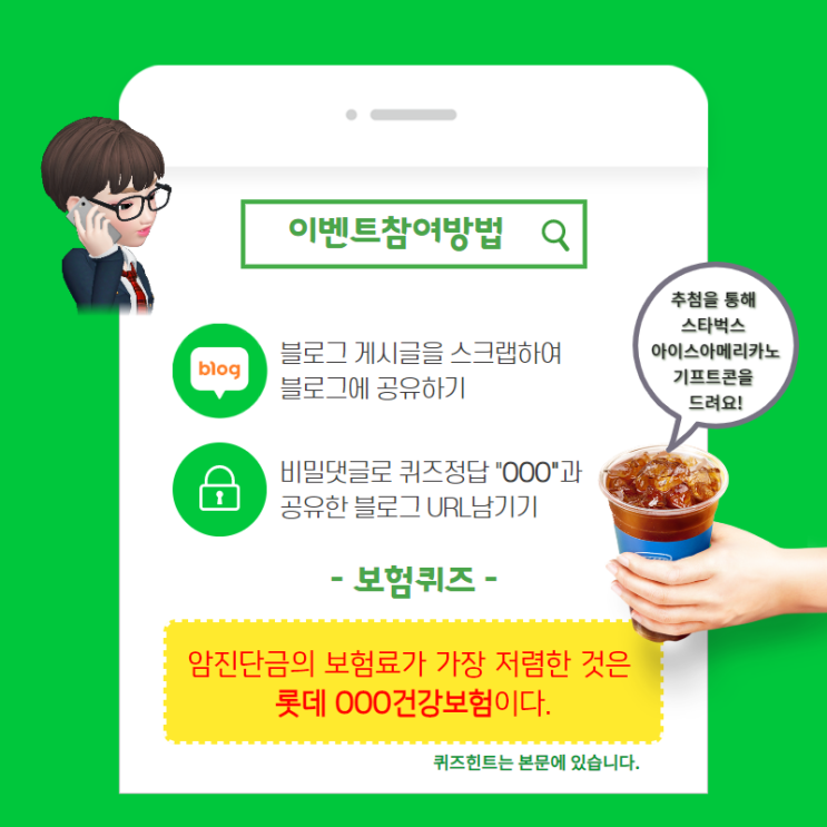 댓글이벤트ㅣ건강종합보험 퀴즈 스타벅스 커피 쏩니다! 댓글이벤트ㅣ건강종합보험 퀴즈 스타벅스 커피 쏩니다!