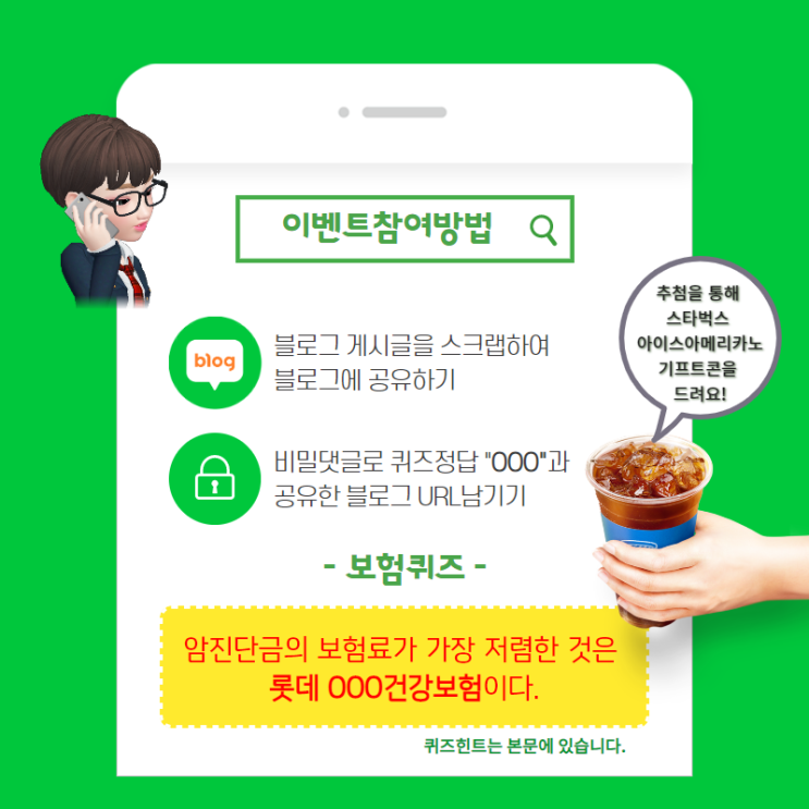 댓글이벤트ㅣ건강종합보험 퀴즈 스타벅스 커피 쏩니다!