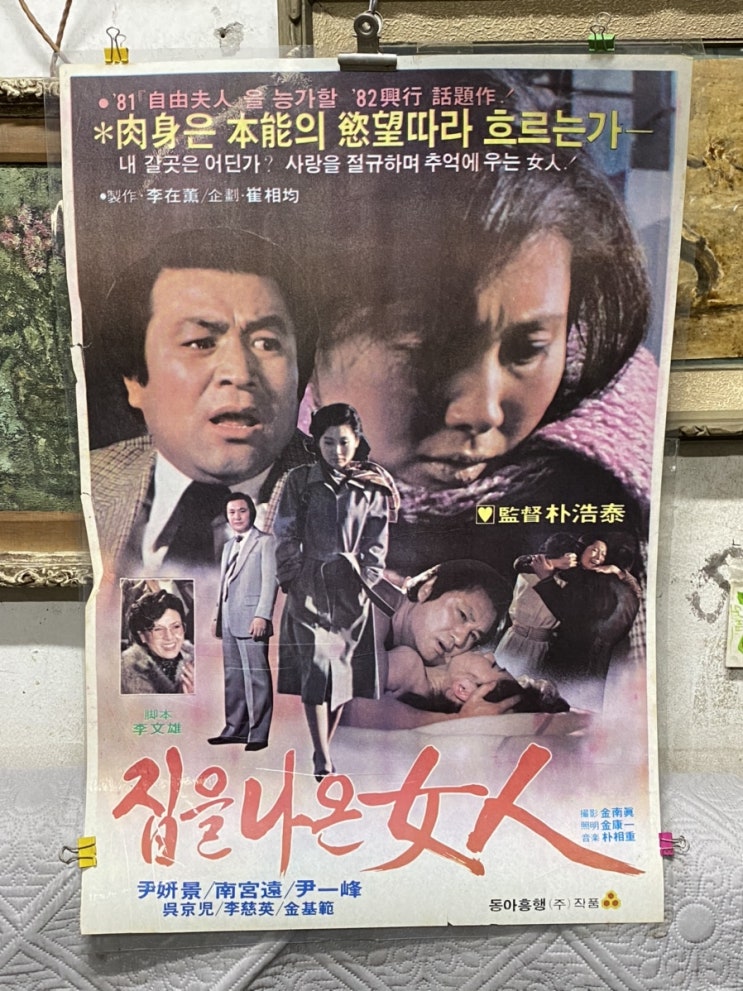  옛날영화포스터 집을 나온 여인