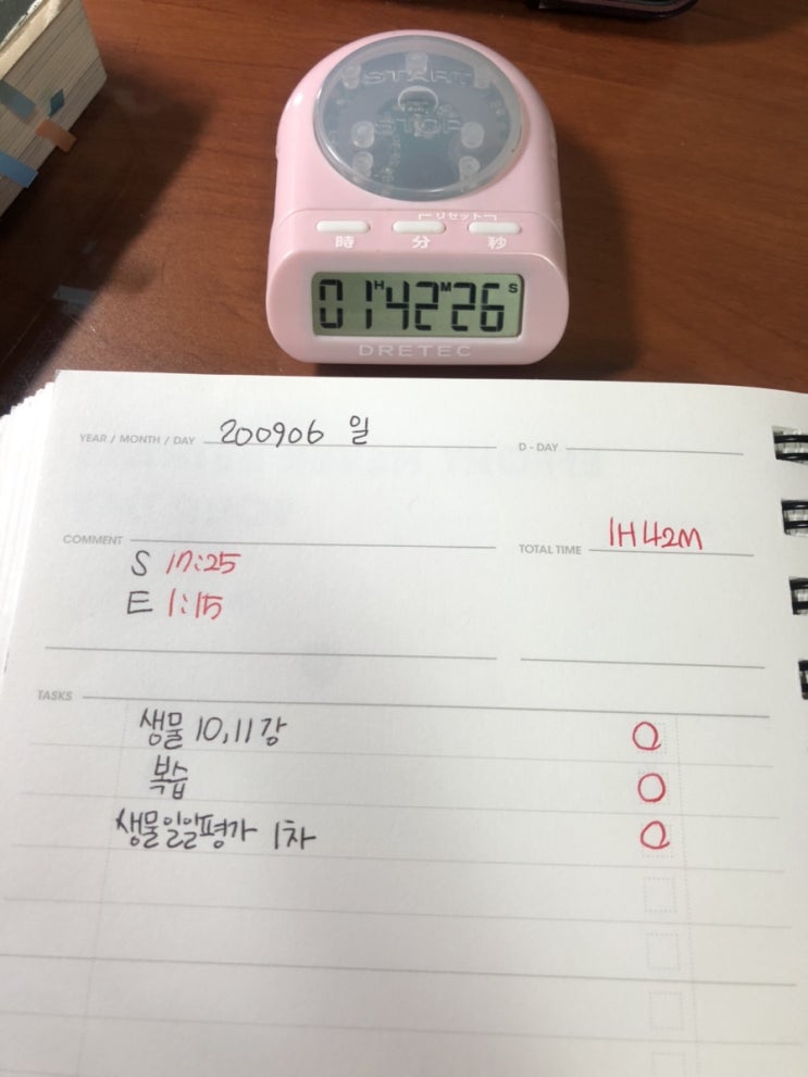  [간호직 공시생 조던의 공로그] 200906 - 평일에 열심히 하자