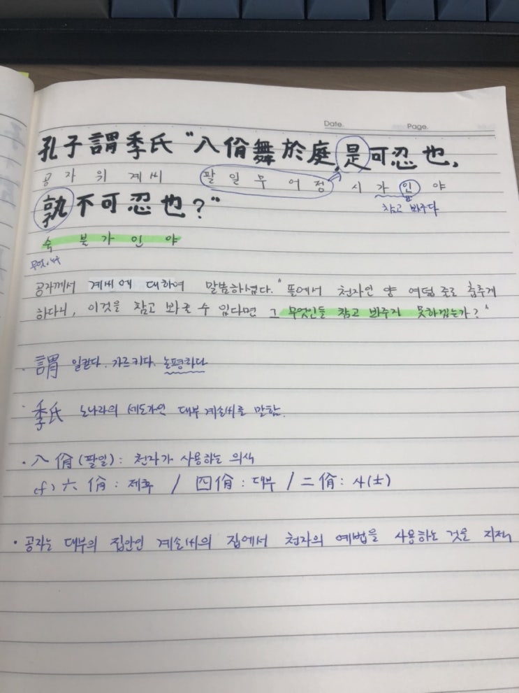  [논어필사] 3.팔일편 (#1.참을 수 없는 의식)