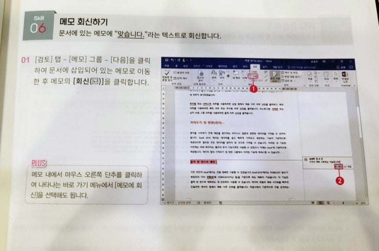 멘토 모스 워드 - 문서 검토 및 비교, 병합 (3)