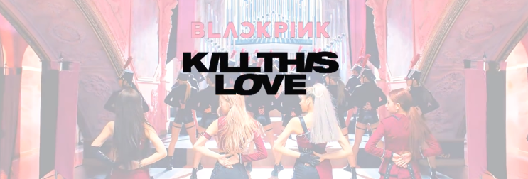 유튜브 - BLACKPINK(블랙핑크) - 킬 디스 러브'Kill This Love' MV      한글자막srt