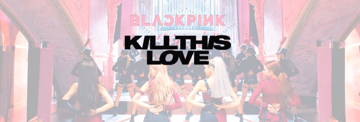  유튜브 - BLACKPINK(블랙핑크) - 킬 디스 러브'Kill This Love' MV      한글자막srt