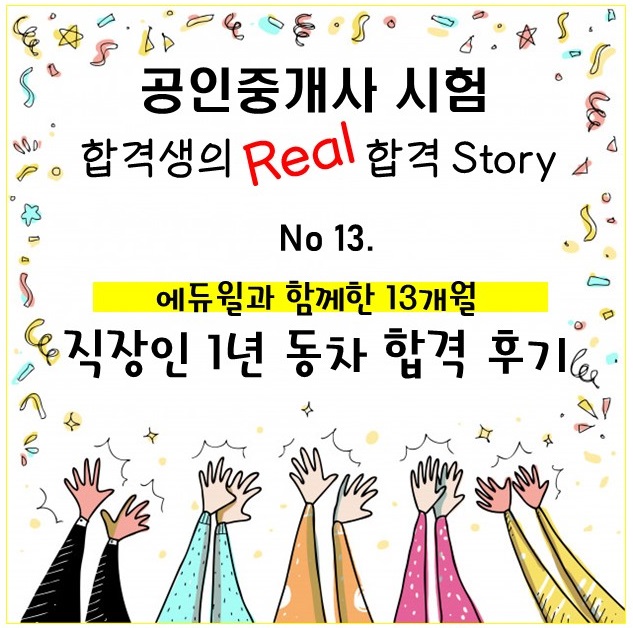  [장항동공인중개사학원]9월 시작! 그리고 동차합격!