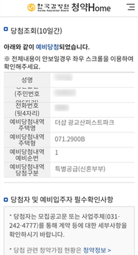  [아파트 청약] 신혼부부 우여곡절 내 집 마련기_2