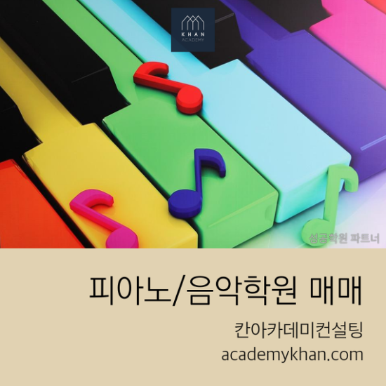  [인천 남동구]피아노교습소 매매 ......인천 신도시 대단지 아파트 단지내 독점상가