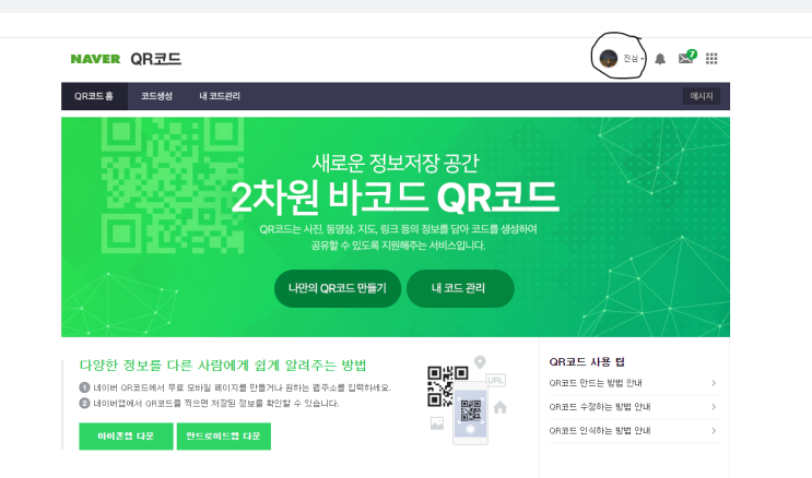  네이버QR코드체크인 발급방법/만드는 방법