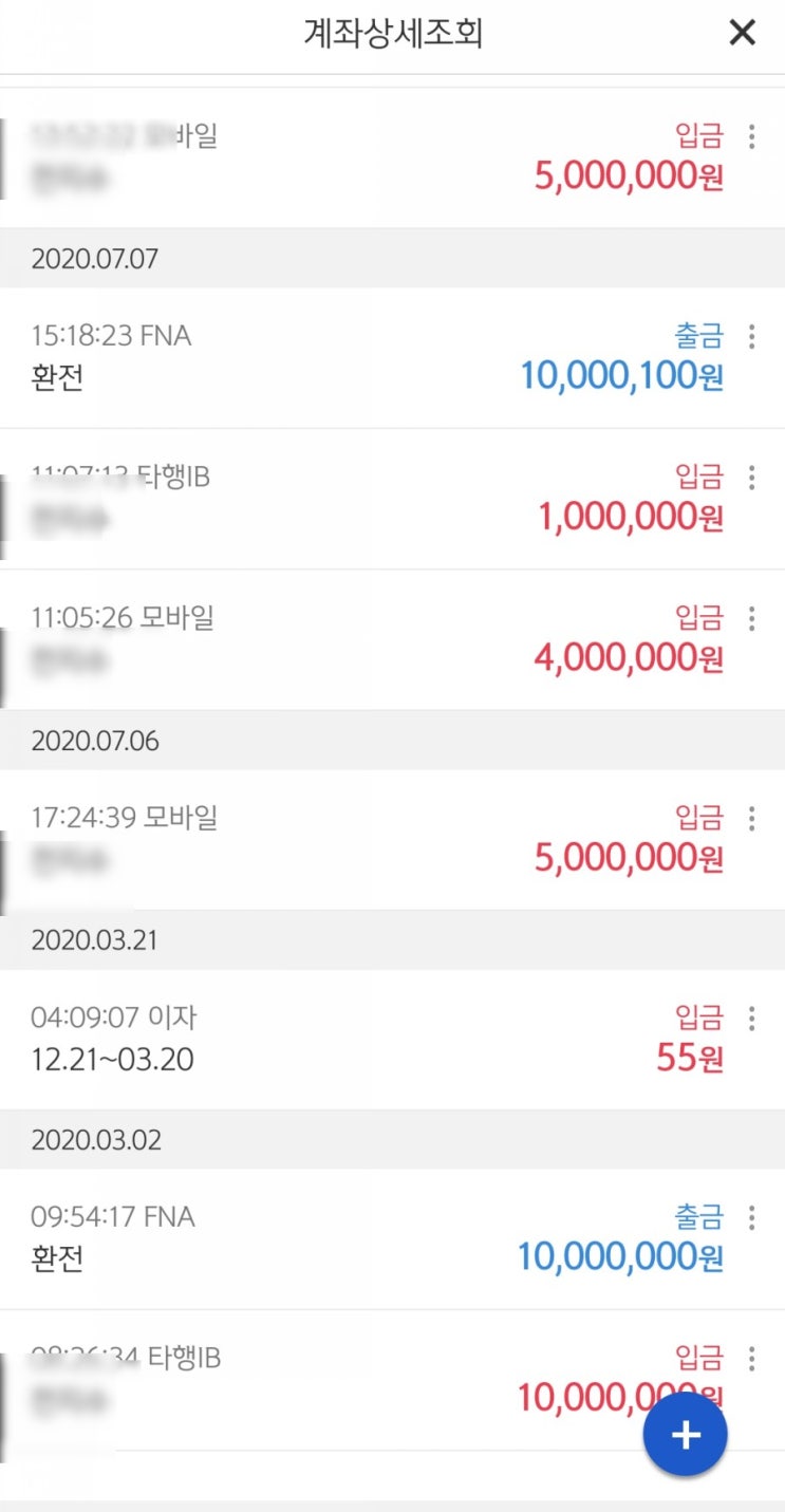  인도네시아 주식 파헤치기(주식개설부터 투자까지) 3.환전신청