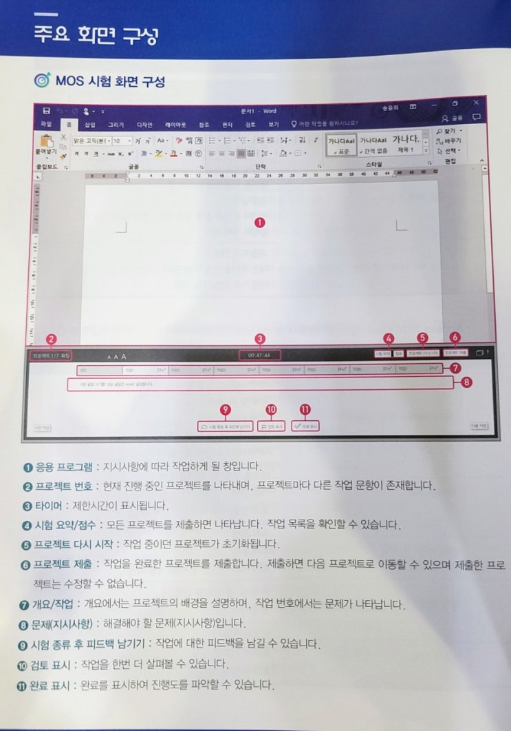  모스(MOS) 자격증이란? (3)