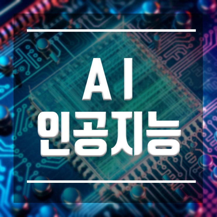  AI인공지능 :: 파이썬을 활용한 머신러닝, 전문교육과정