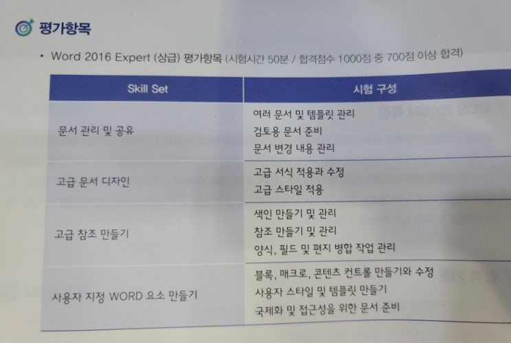  모스(MOS) 자격증이란? (2)