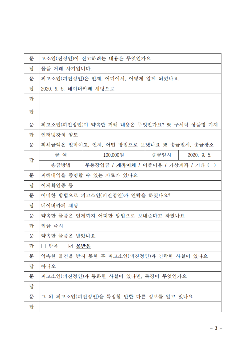 중고나라 사기 고소장 양식, 작성방법 : 네이버 블로그