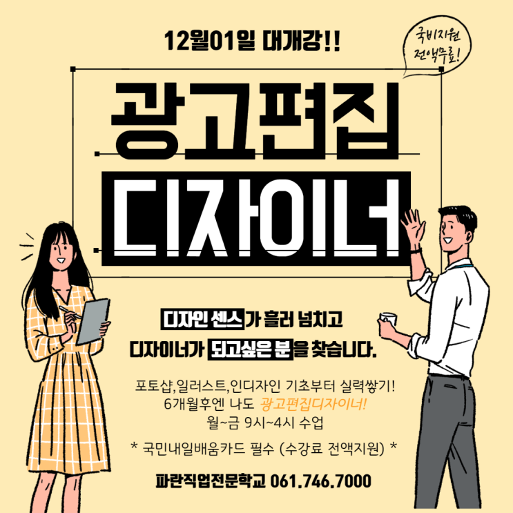 2020 광고편집디자이너 양성과정 선착순모집! - 파란직업전문학교 2020 광고편집디자이너 양성과정 선착순모집! - 파란직업전문학교