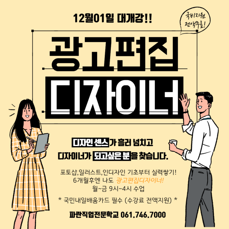 2020 광고편집디자이너 양성과정 선착순모집! - 파란직업전문학교