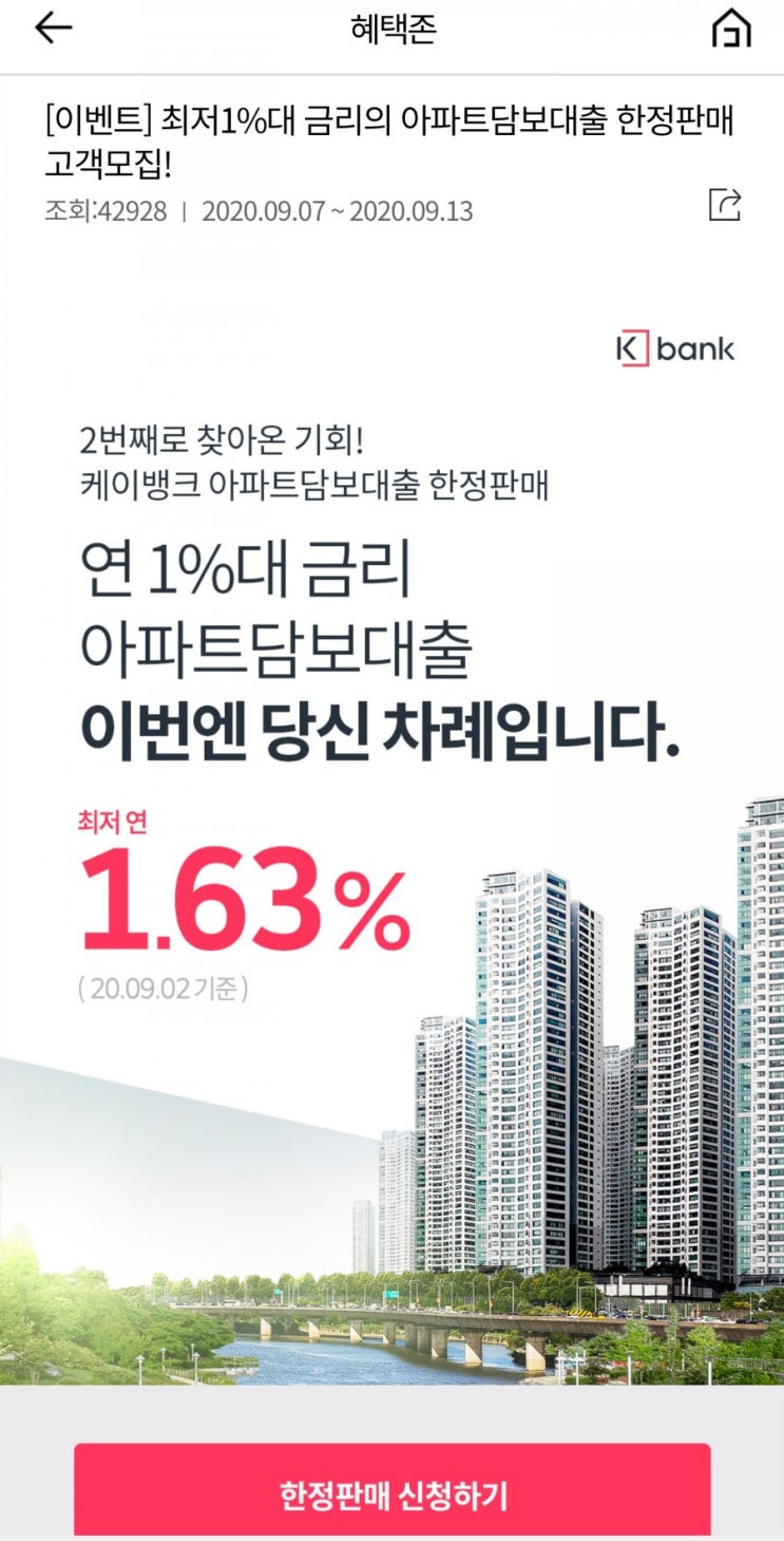  대출금리 1.63%, 리얼리? 케이뱅크 주택담보대출