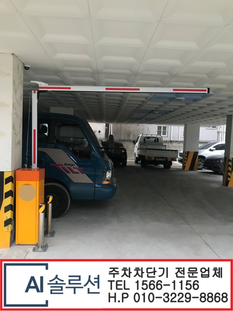  천안 주차차단기 설치업체-두정동 원룸 주차차단기 공사