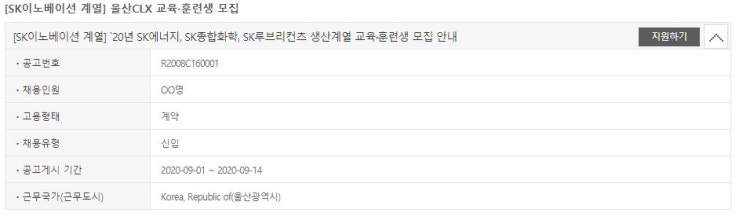  SK이노베이션 생산계열채용 특강 후기